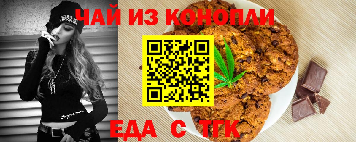 Еда ТГК марихуана  Вход с VPN  Ногинск 
