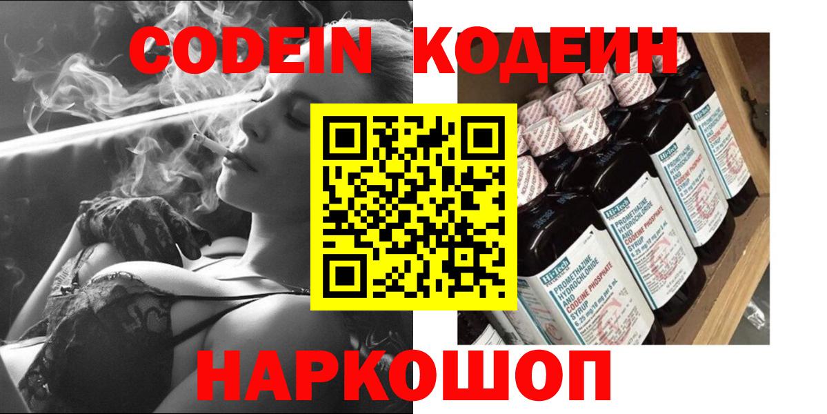 Ногинск  Кодеин Purple Drank  Вход с VPN 