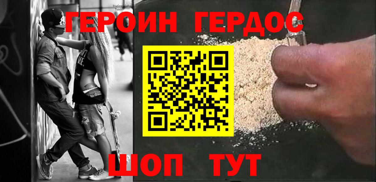 ГЕРОИН  Героин Heroin  Вход с VPN  Ногинск 