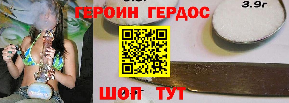 ГЕРОИН Heroin Ногинск