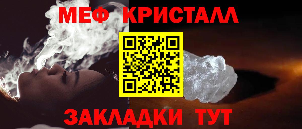 МЕФ кристаллы Ногинск