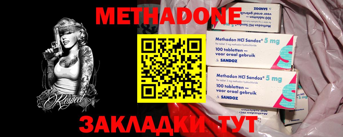 МЕТАДОН кристалл  Вход с VPN  hydra сайт  Ногинск 