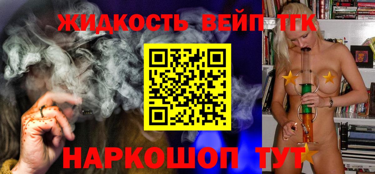 Дистиллят ТГК жижа Ногинск